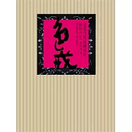 色·戒：張愛玲與胡蘭成的前世今生 (電子書)