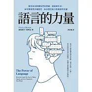 語言的力量-語言如何影響我們的思維、說話與生活，如何學會更多種語言，和多語言能力對腦部的好處 (電子書)