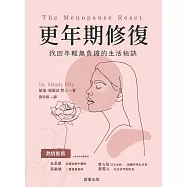 更年期修復-找回年輕無負擔的生活秘訣 (電子書)