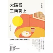 太陽蛋正面朝上 (電子書)