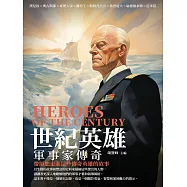 世紀英雄：軍事家傳奇 (電子書)