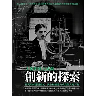 創新的探索：大發明家之成就 (電子書)