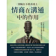 別輸在不敢表達上，情商在溝通中的作用：分析情緒來源，解鎖自我意識與情緒管理法 (電子書)