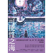 可能性之海 (電子書)