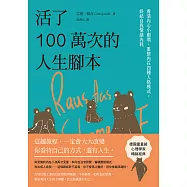 活了100萬次的人生腳本：看清內心小劇場，重整內在四種人格模式，終結自我情緒內耗 (電子書)