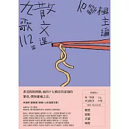 九歌112年散文選 (電子書)