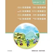 我的家在中國：民族之旅(1-8冊) (電子書)