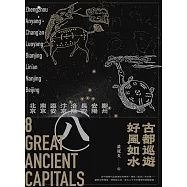 古都巡遊 好風如水 (電子書)