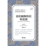 查拉圖斯特拉如是說 (電子書)