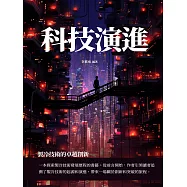 科技演進：製冷技術的卓越創新 (電子書)