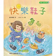 快樂鞋子【新雅‧繪本館】 (電子書)