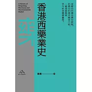 香港西藥業史 (電子書)