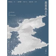 葉靈鳳日記(全三冊) (電子書)