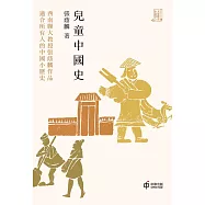 兒童中國史 (電子書)