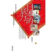 日本的底力 (電子書)
