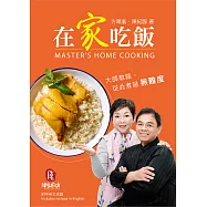 在家吃飯 (電子書)