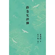 薛覺先評傳 (電子書)