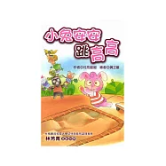 小兔安安跳高高 (電子書)