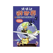 猜猜謎遊世界 (電子書)