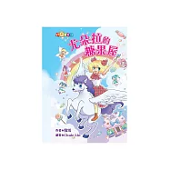 尤朵拉的糖果屋 (電子書)