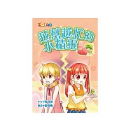 越幫越忙的小精靈 (電子書)