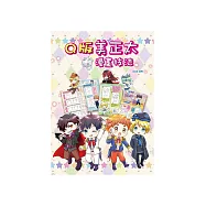 Q版美正太漫畫技法 (電子書)