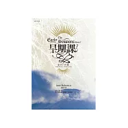 早期課(7) (電子書)