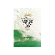 早期課(8) (電子書)