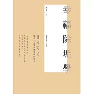 幸福除垢學 滌除心垢、腦垢、身垢，踏上身心靈煥然覺醒的旅程 (電子書)