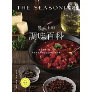 餐桌上的調味百科〔2024暢銷改版〕：就是那個「味」!掌握道地風味的完美醬料烹調事典 (電子書)
