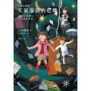 下雨的書店：天氣漩渦的危機(下雨的書店系列#3) (電子書)