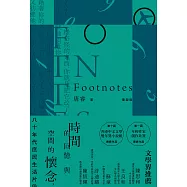 Footnotes(重塑版)  (電子書)