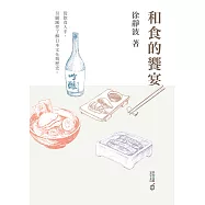 和食的饗宴 (電子書)