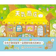 天氣商店 (電子書)