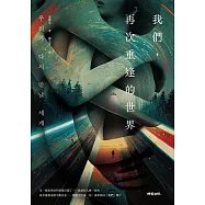 我們，再次重逢的世界 (電子書)