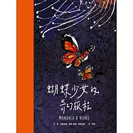 蝴蝶少女的奇幻旅程 (電子書)
