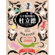天才動物醫生.杜立德(1)：影響孩子一生的奇幻兒童文學經典.紐伯瑞金獎作家必讀作品【收錄作者親筆手繪1920年初版插圖53幅】 (電子書)