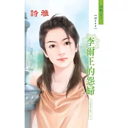 李爾王的怨婦：仲夏夜之夢 2 (電子書)