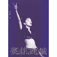 夢伴此城：梅艷芳與香港流行文化 (電子書)