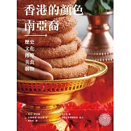香港的顏色--南亞裔 (電子書)
