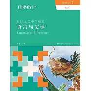 IBMYP國際文憑中學項目語言與文學課本二(簡體版) (電子書)