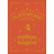 Plato Speaks 柏拉圖永恆名句 (永恆名句系列) (電子書)