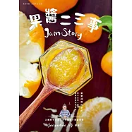 果醬二三事 (電子書)
