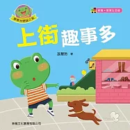 寶寶初體驗之旅-上街趣事多 (電子書)