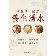 中醫博士秘方—養生湯水 (電子書)