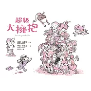 超級大擁抱 (電子書)