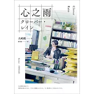 心之雨 (電子書)