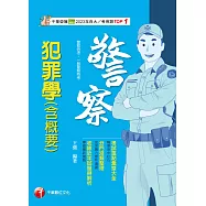 113年犯罪學(含概要)[警察特考] (電子書)