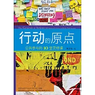 (簡)行動的原點：公共參與的10堂靈修課 (電子書)