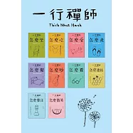 跟一行禪師過日常【10冊合售】 (電子書)